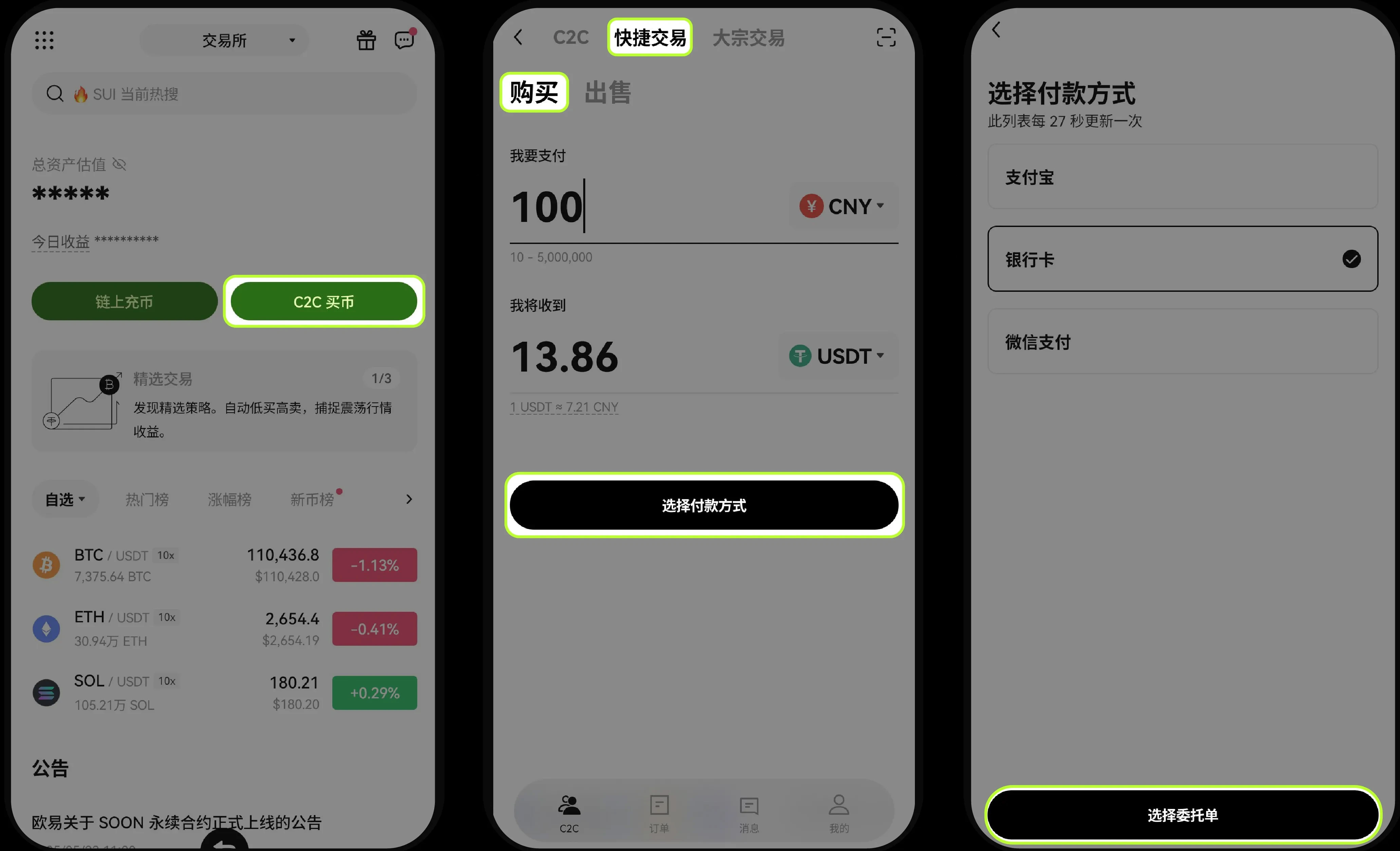 2025欧易交易所下载、C2C、现货交易教程,新手总攻略(App 端)