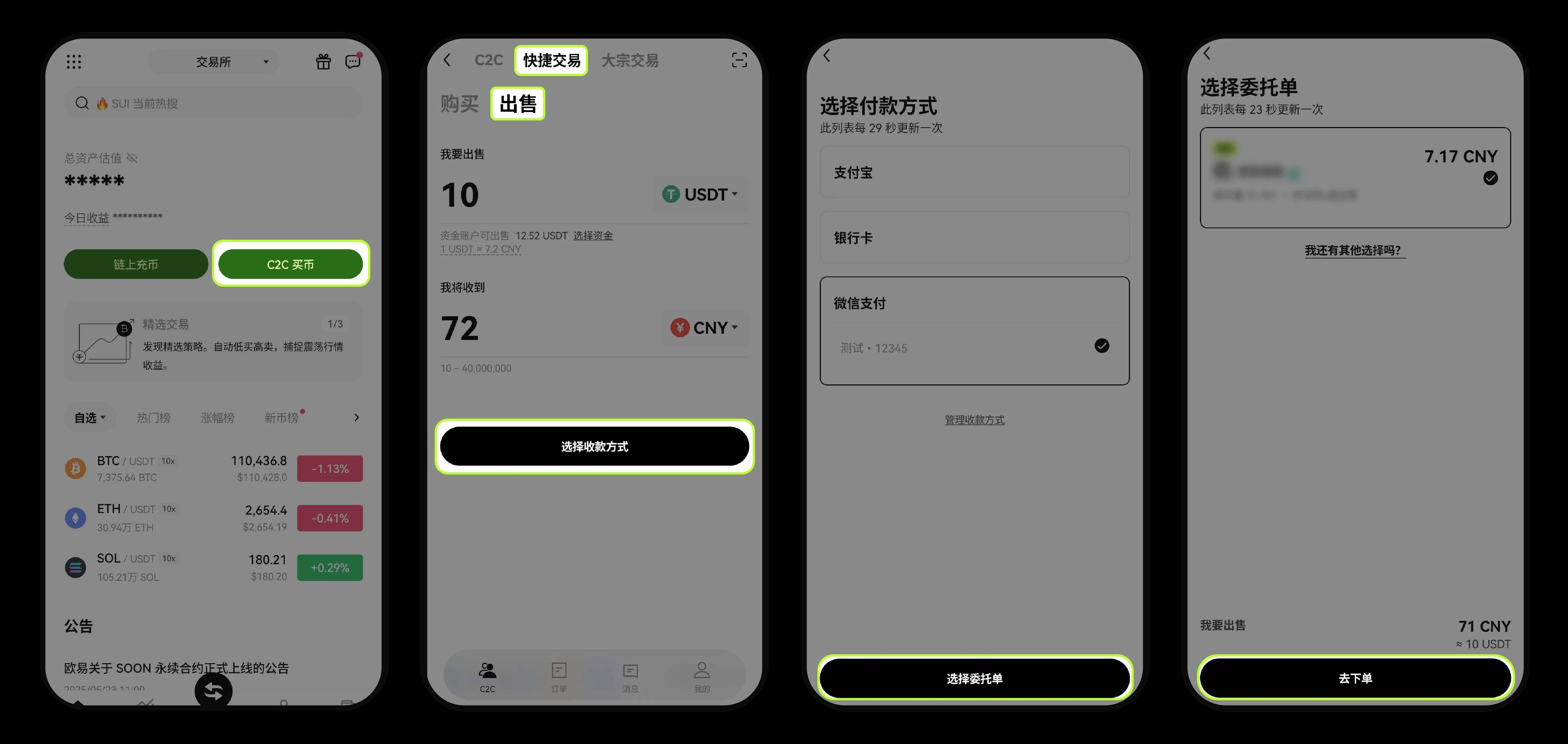 2025欧易交易所下载、C2C、现货交易教程,新手总攻略(App 端)