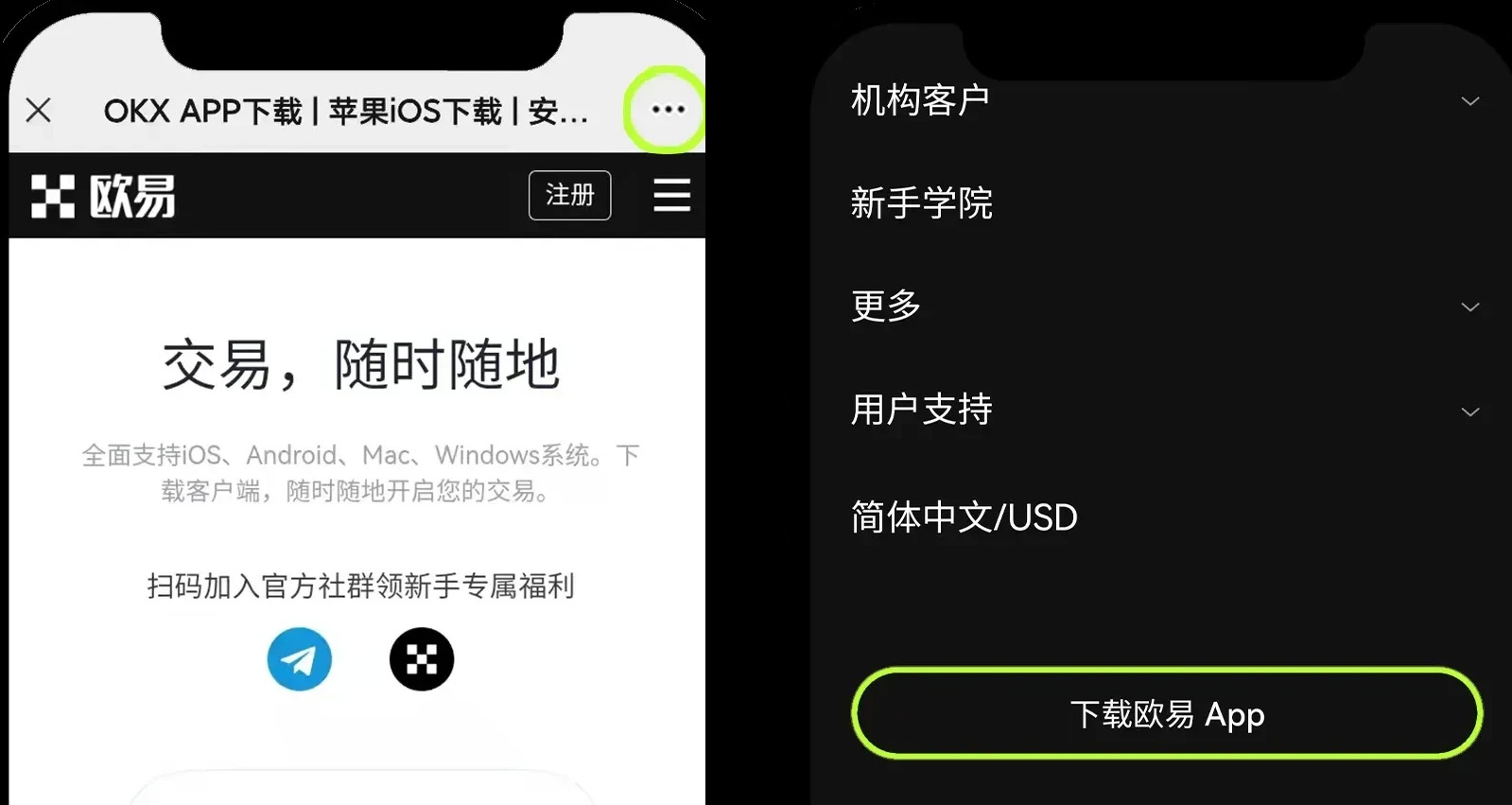2025欧易交易所下载、C2C、现货交易教程,新手总攻略(App 端)