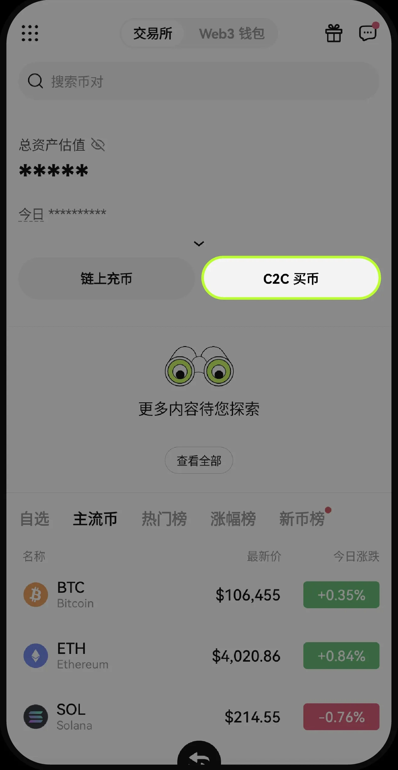 2025欧易交易所下载、C2C、现货交易教程,新手总攻略(App 端)