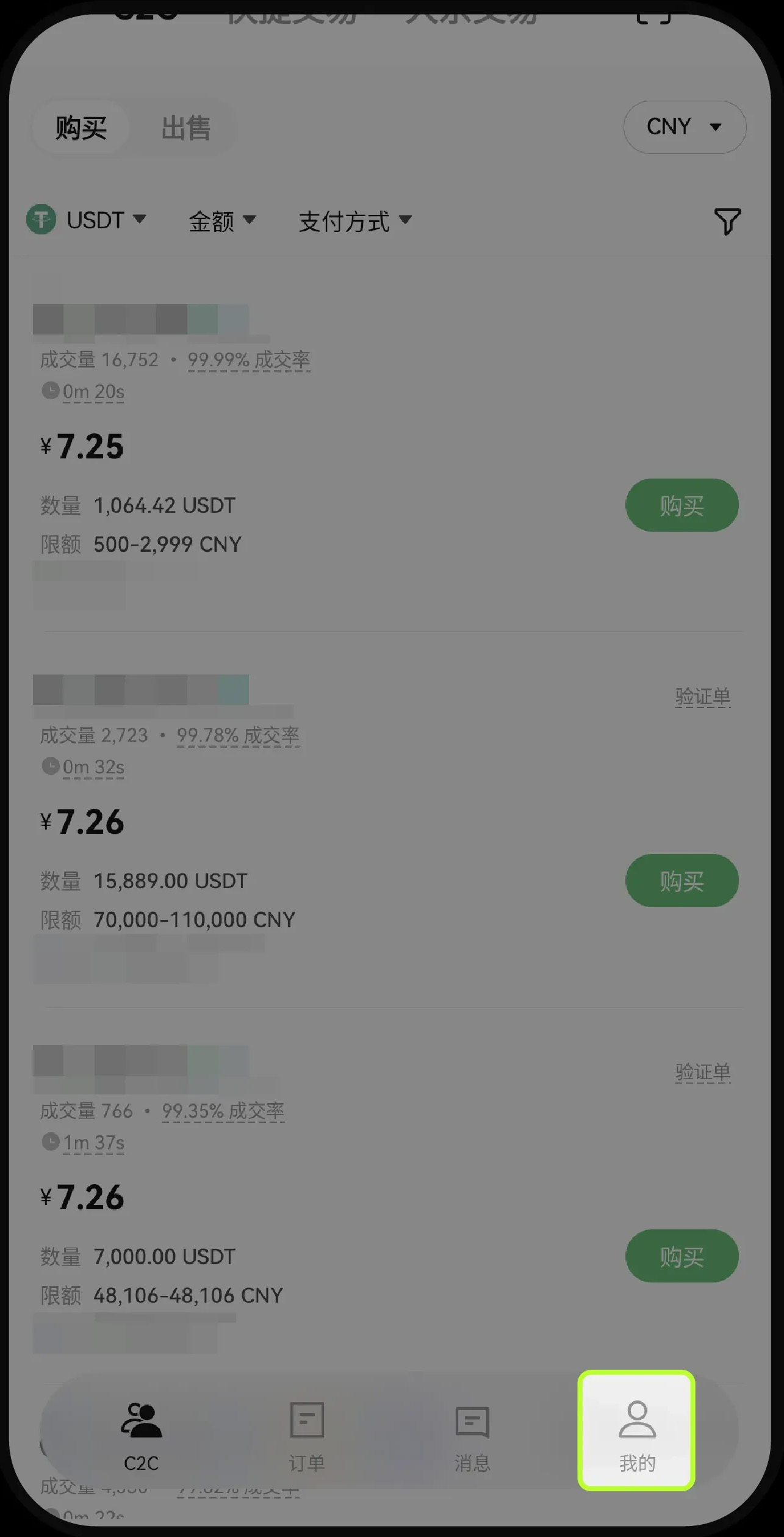 2025欧易交易所下载、C2C、现货交易教程,新手总攻略(App 端)