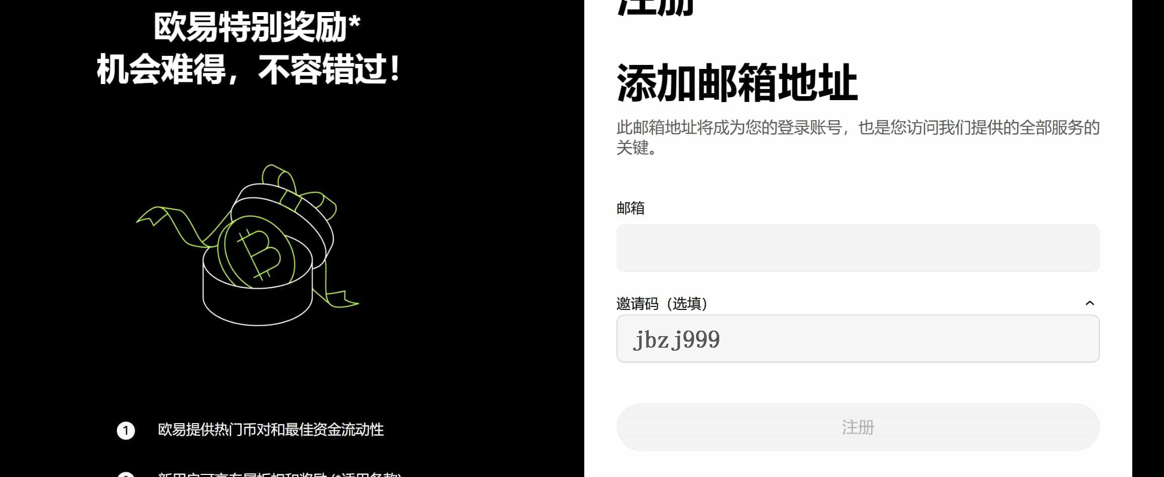 2025年OKX新手注册教程:详细步骤教你轻松完成注册