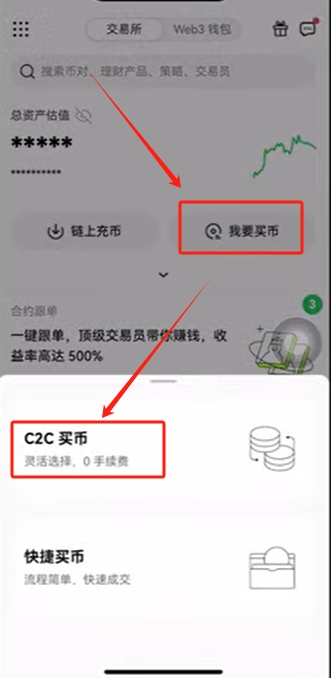 2026年大陆用户如何使用欧易OKX交易所?币圈小白从0开始