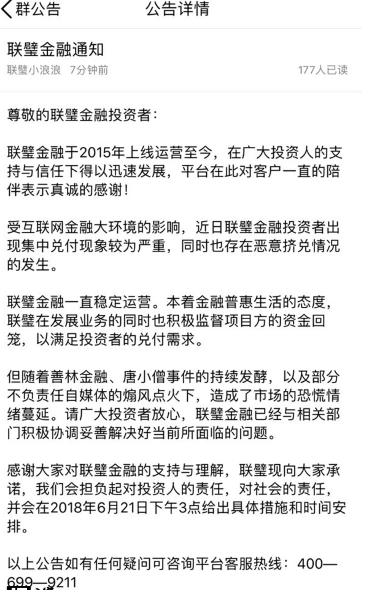 互联网金融又爆“雷”！？联璧金融官网已无法访问