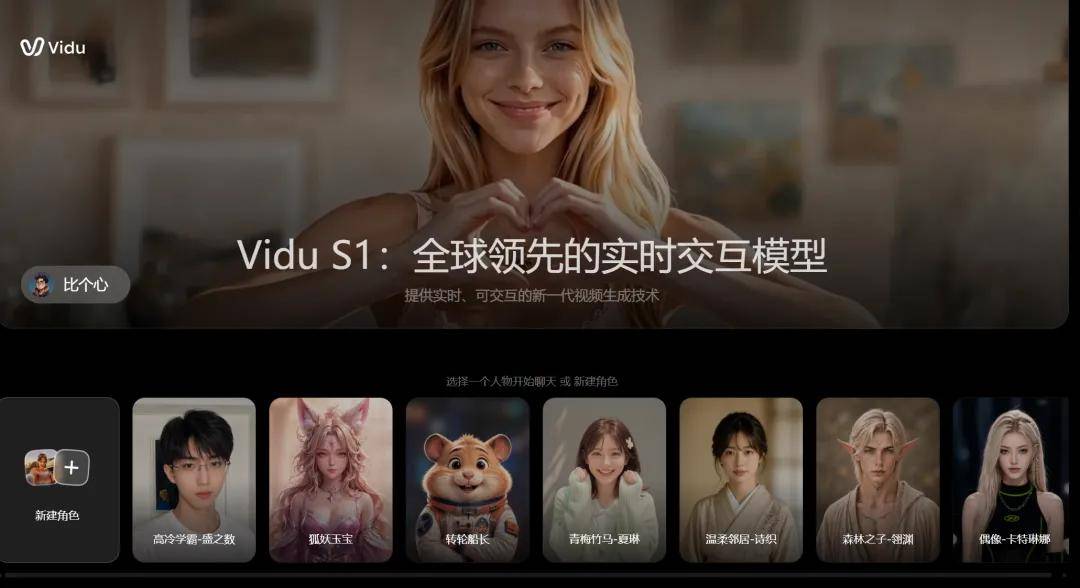 刚刚,Vidu S1 重磅来袭,视频生成迈入实时交互时代!
