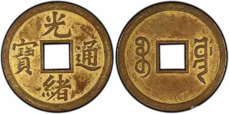 谈四川光绪元宝银币中的“缶宝”与“ 尒宝”