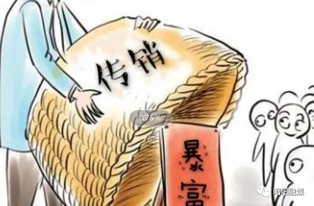 传销六大特点,你是否已经误入传销了?