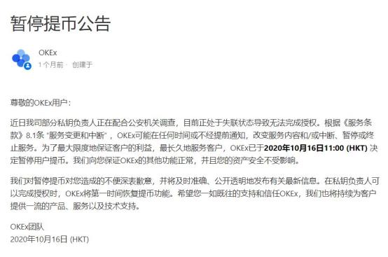 要恢复提币！这家交易平台创始人回应被带走调查