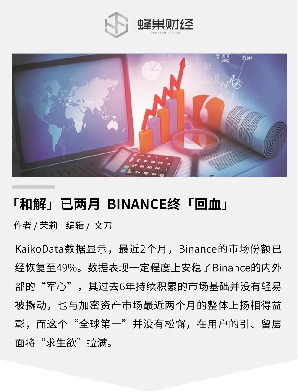 2023年加密资产交易所交易量排名_欧易okx市场占有率_2023年加密资产交易所市场份额变化