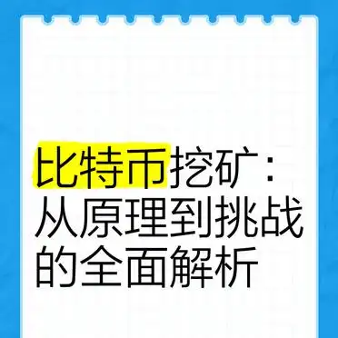 网络挖矿原理_比特币挖矿原理_比特币挖矿过程