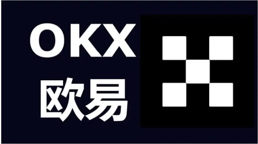 如何注册欧易OKX账号?OKX新手账户开通图文指南