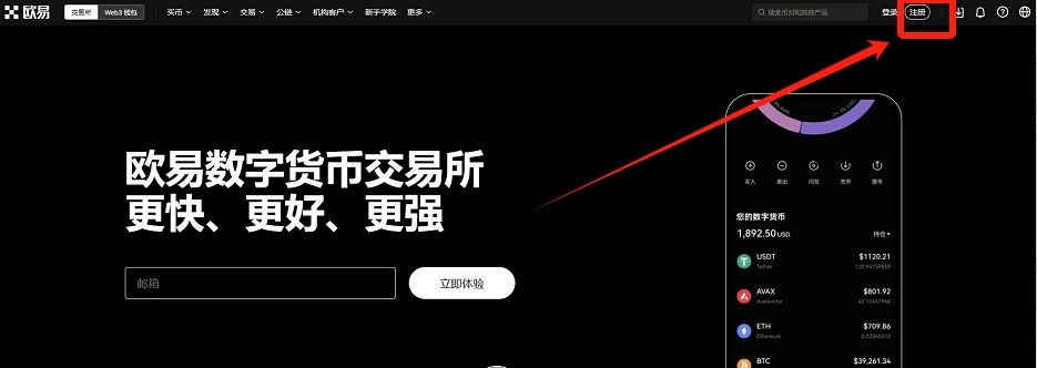 如何注册欧易OKX账号?OKX新手账户开通图文指南