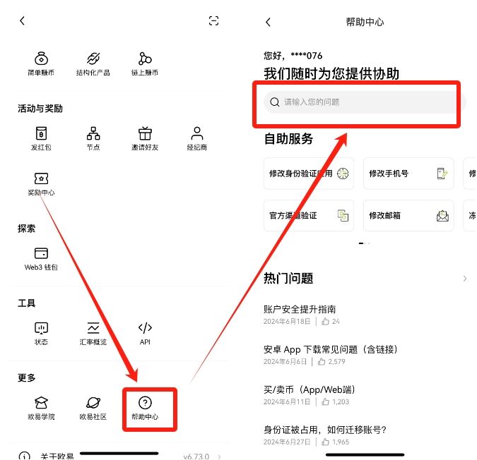如何注册欧易OKX账号?OKX新手账户开通图文指南