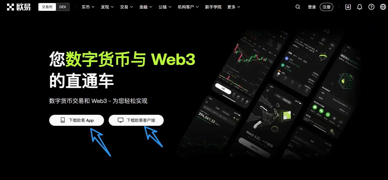 如何注册欧易OKX账号?OKX新手账户开通图文指南