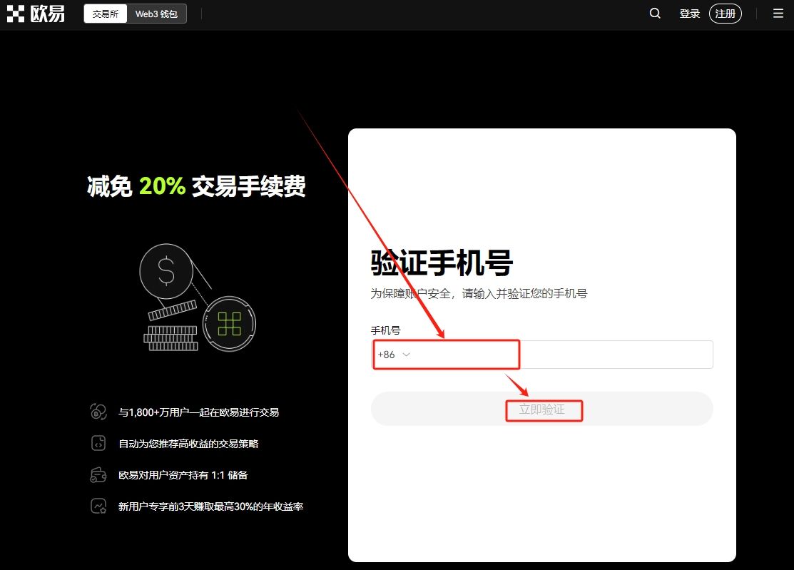 如何注册欧易OKX账号?OKX新手账户开通图文指南