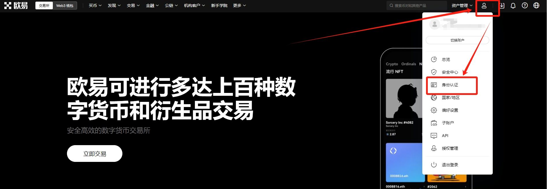 如何注册欧易OKX账号?OKX新手账户开通图文指南