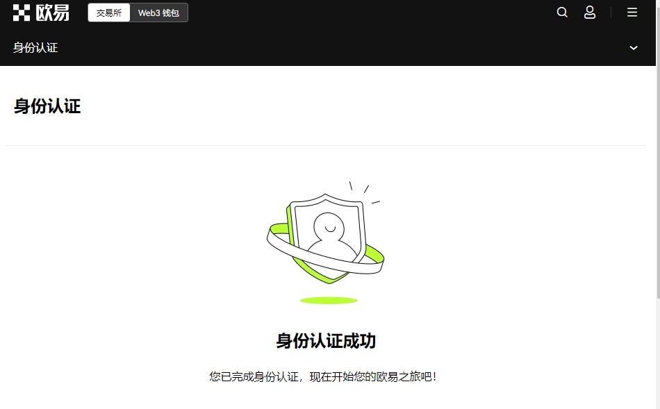 如何注册欧易OKX账号?OKX新手账户开通图文指南