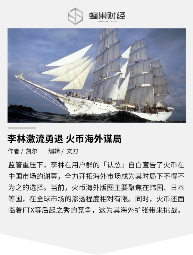李林激流勇退 火币海外谋局