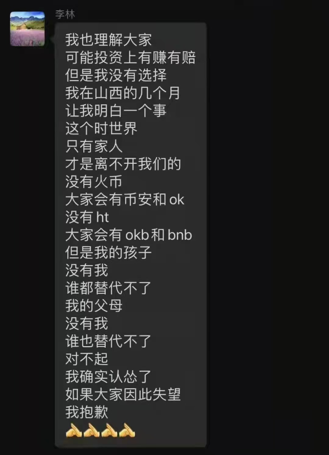 李林激流勇退 火币海外谋局