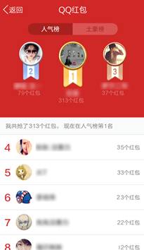 非专业吐槽:备战30亿,QQ红包功能评测