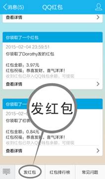 非专业吐槽:备战30亿,QQ红包功能评测