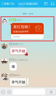 非专业吐槽:备战30亿,QQ红包功能评测