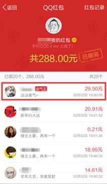 非专业吐槽:备战30亿,QQ红包功能评测