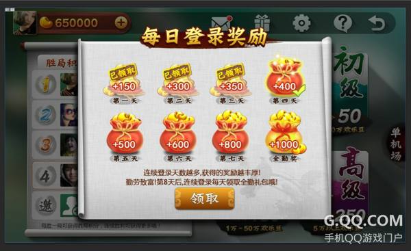 [欢乐麻将]新版本领豆指南
