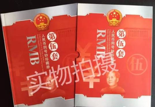 第五套人民币8同号等额兑换公告!