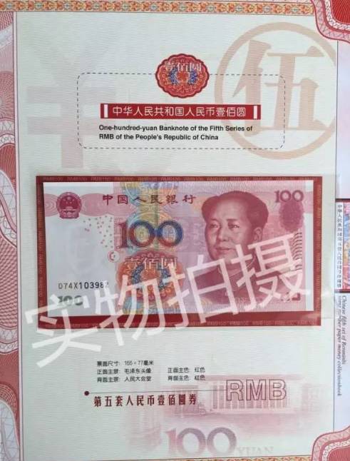 第五套人民币8同号等额兑换公告!