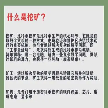 比特币挖矿挖的是什么_比特币挖矿的原理_比特币挖矿回报