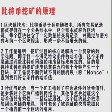 比特币挖矿的原理_比特币挖矿回报_比特币挖矿挖的是什么