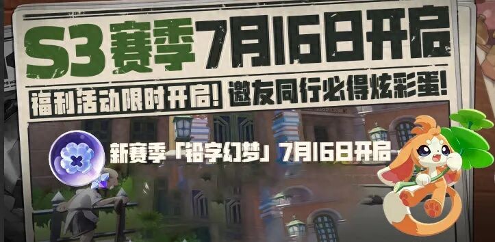 洛克王国世界S3新赛季上线
