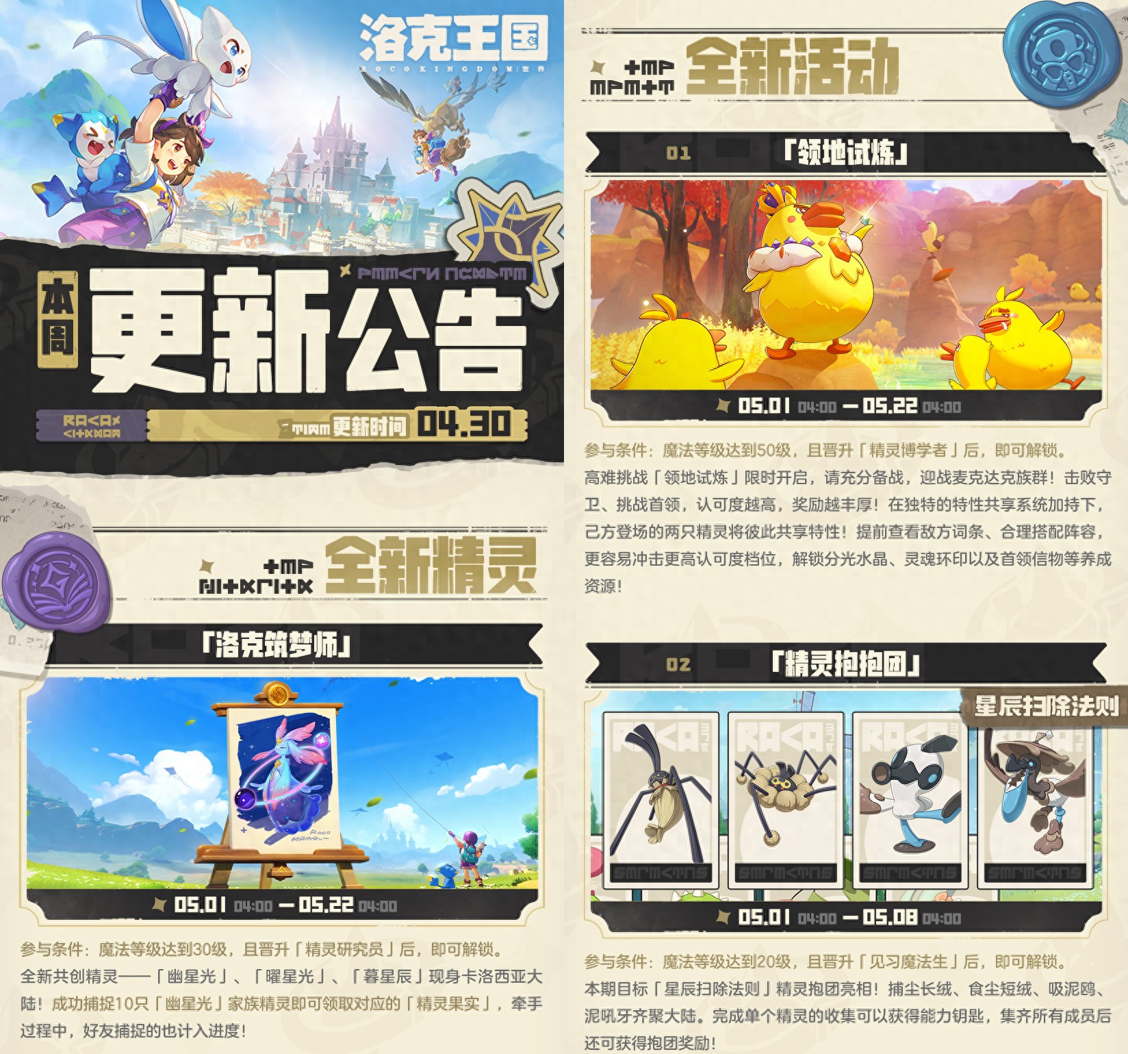 「洛克王国」30号史诗级更新!全新精灵上线!12个限时活动来袭