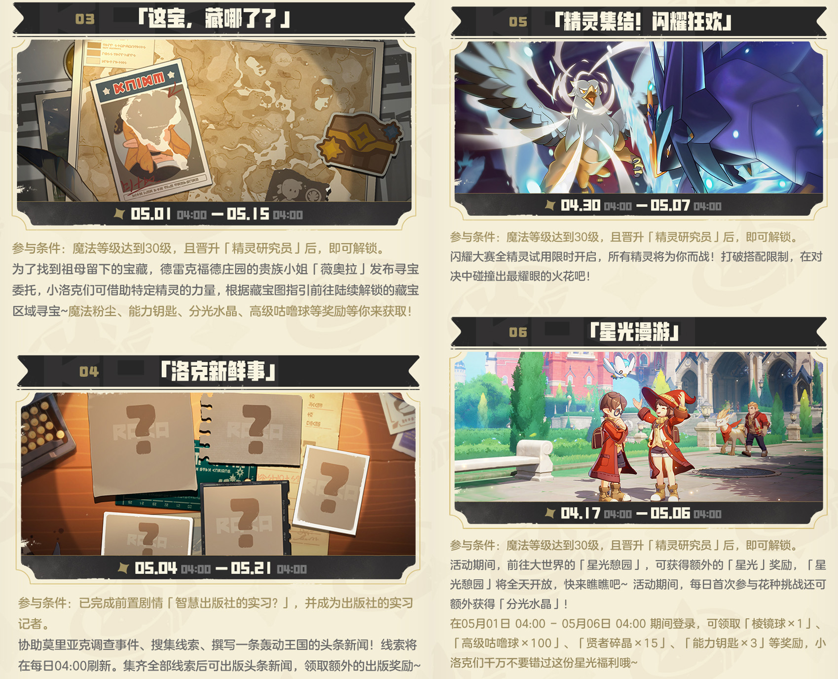 「洛克王国」30号史诗级更新!全新精灵上线!12个限时活动来袭