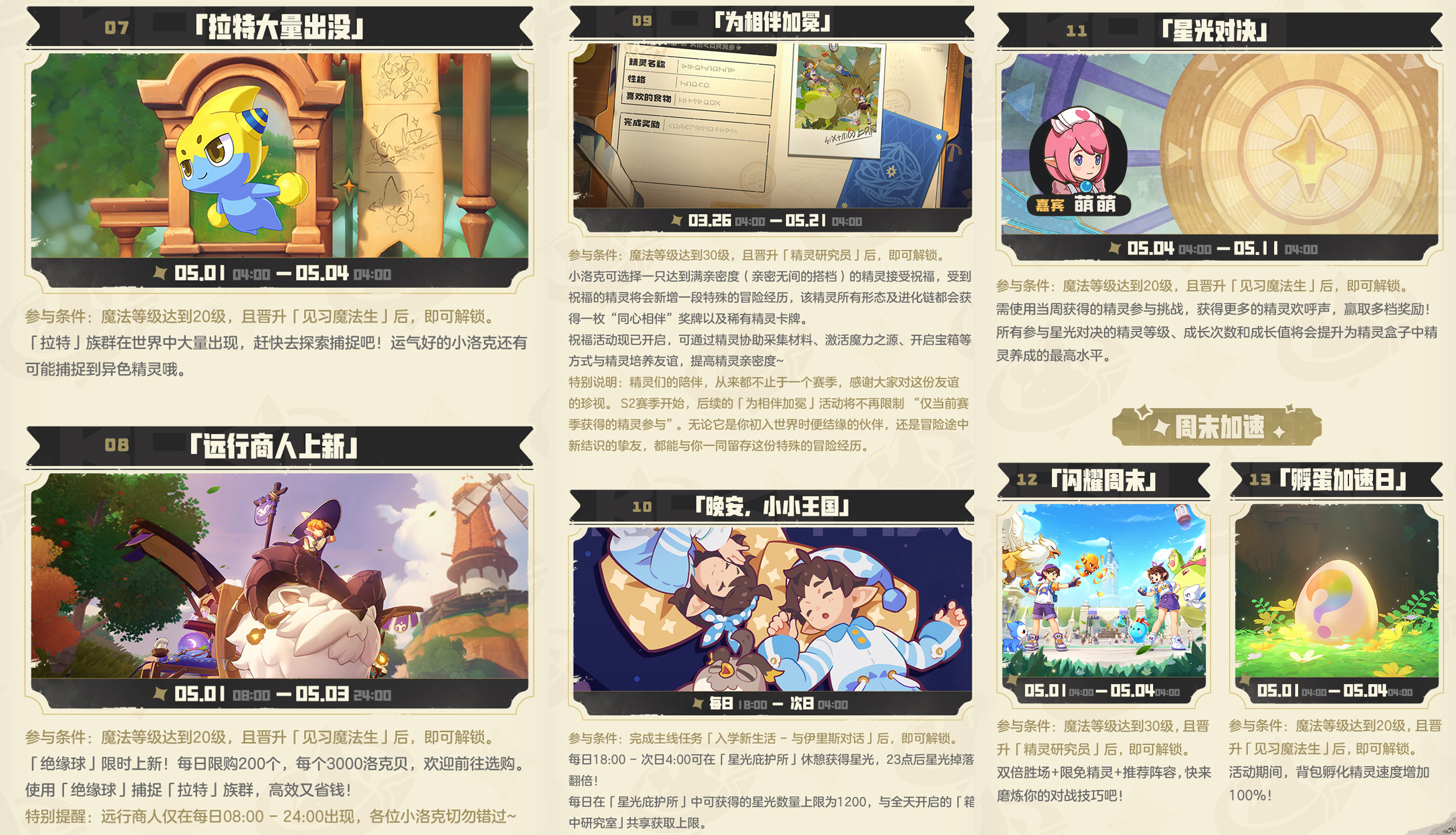 「洛克王国」30号史诗级更新!全新精灵上线!12个限时活动来袭
