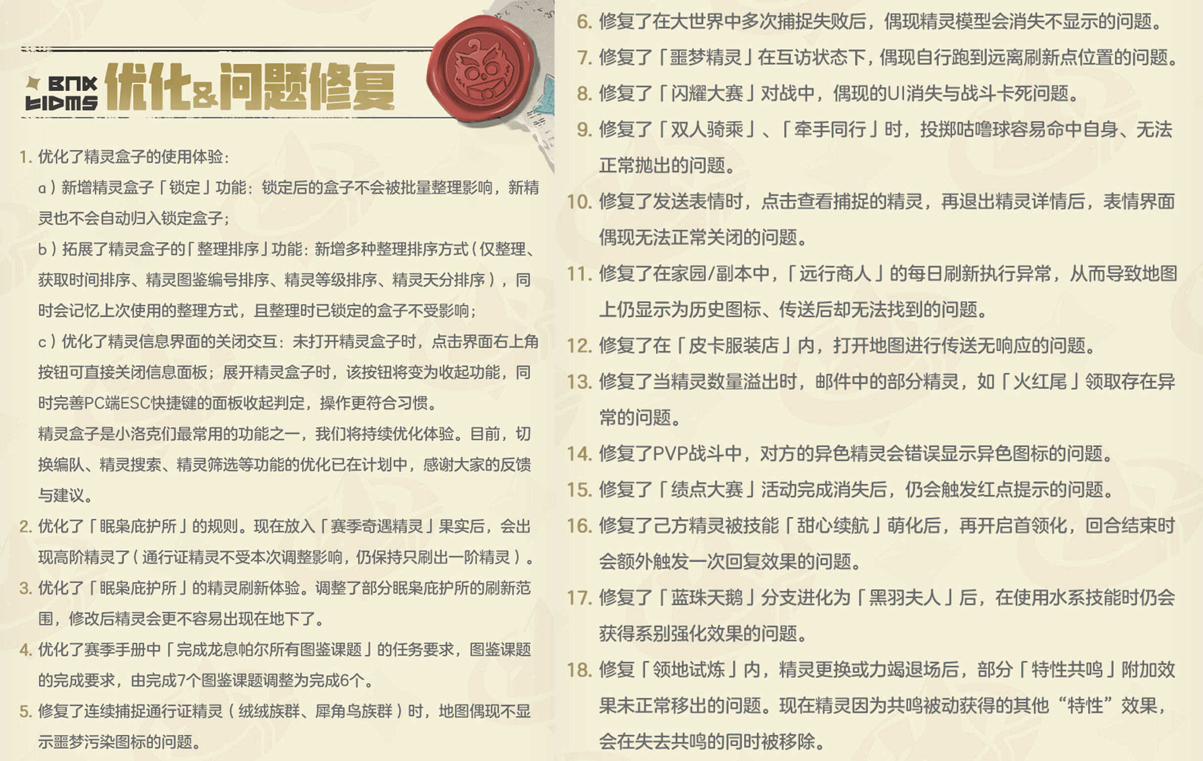 「洛克王国」30号史诗级更新!全新精灵上线!12个限时活动来袭