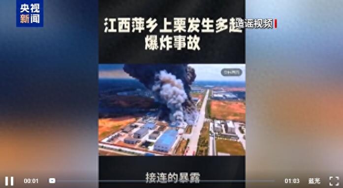 为博眼球使用AI造谣“烟花厂爆炸” 男子被处罚