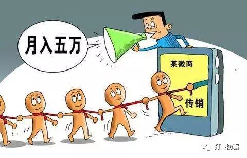 你的朋友圈里,有多少人在做微商(传销)?