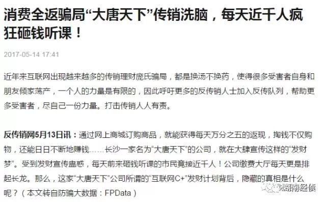 【法治在线】这些都是传销!公安部最新名单出炉,沾上就血本无归!