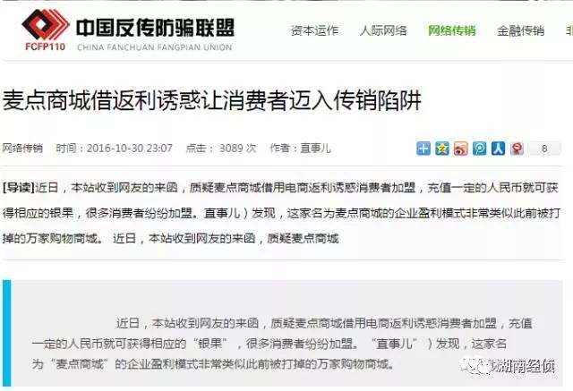 【法治在线】这些都是传销!公安部最新名单出炉,沾上就血本无归!