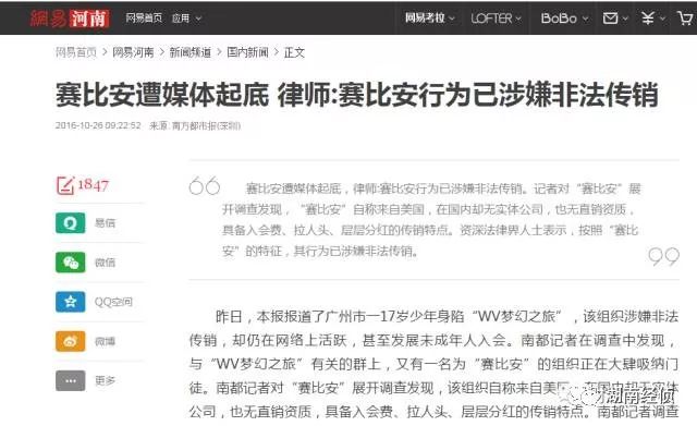 【法治在线】这些都是传销!公安部最新名单出炉,沾上就血本无归!