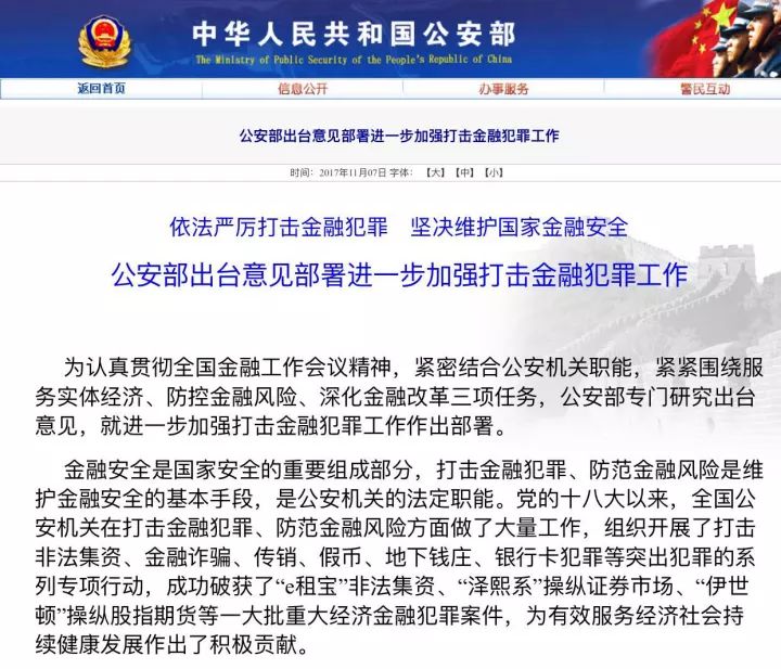 公安部正式宣布!金融骗子们慌了!(附2017最新骗局名单,东莞人千万别上当!)
