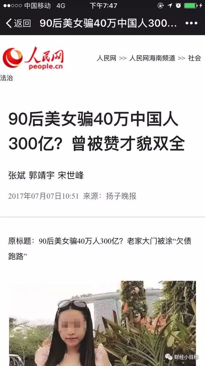 公安部正式宣布!金融骗子们慌了!(附2017最新骗局名单,东莞人千万别上当!)