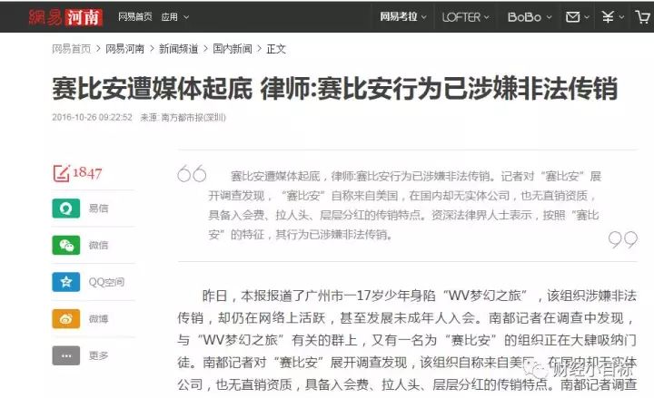 公安部正式宣布!金融骗子们慌了!(附2017最新骗局名单,东莞人千万别上当!)