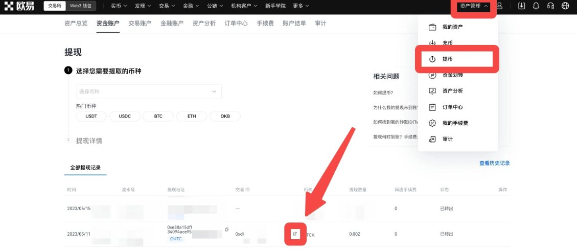 欧易提币为何显示网络拥堵?如何解决?欧易提取USDT并查看进度教学
