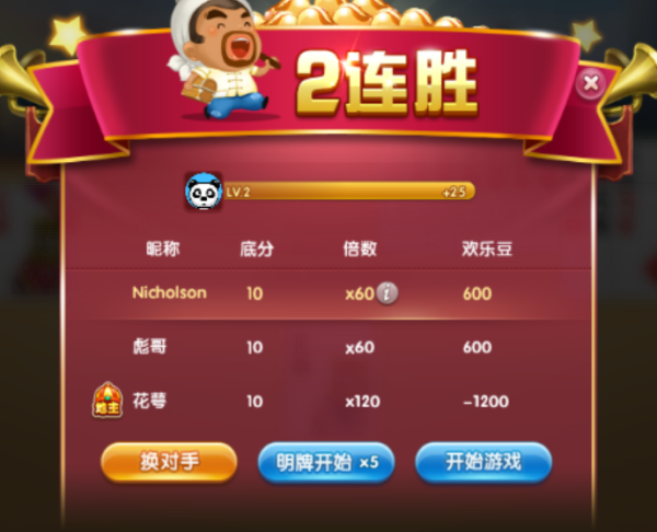 QQ游戏大厅欢乐斗地主如何快速赚豆_头衔有哪些
