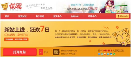 “优易网”上线啦！登录送红包百分百中奖
