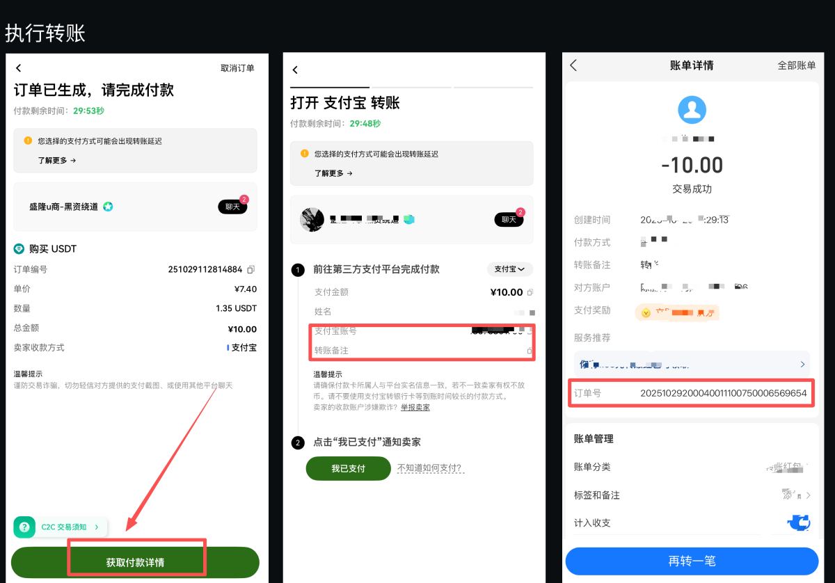 欧易OKX购买USDT新手教学:OKX C2C安全买币攻略与避坑指南