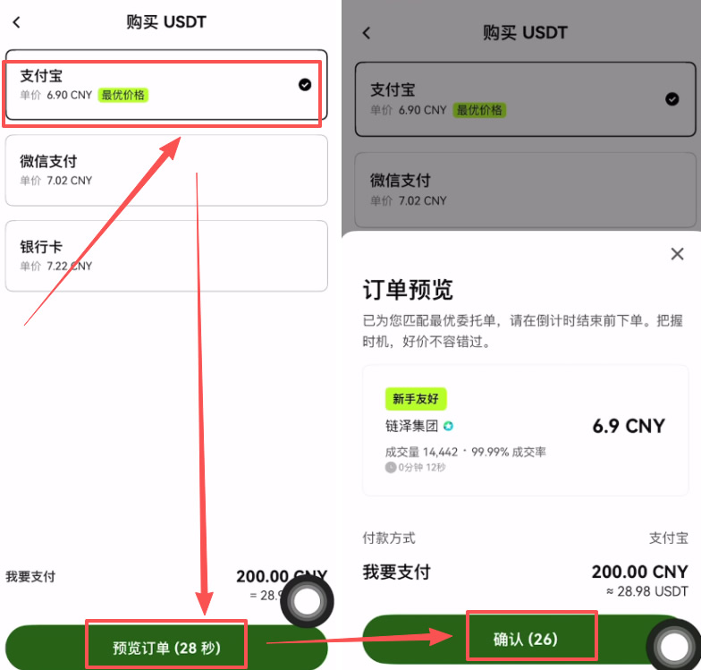 如何在欧易OKX C2C交易平台上购买加密货币?